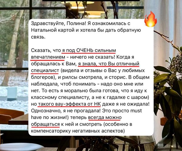 Отзыв клиента