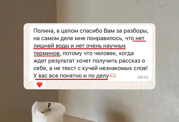 Отзыв клиента